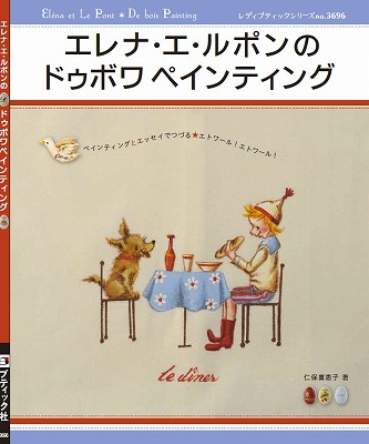 エレナ・エ・ルポン出版記念作品展開催！: 銀座ソレイユ