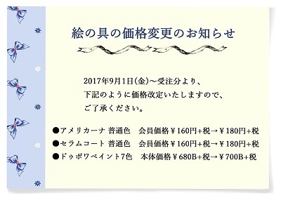 絵の具価格変更 2のコピー_400.jpg