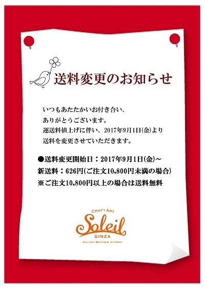 送料変更のコピー_400.jpg