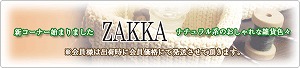 zakka.jpg